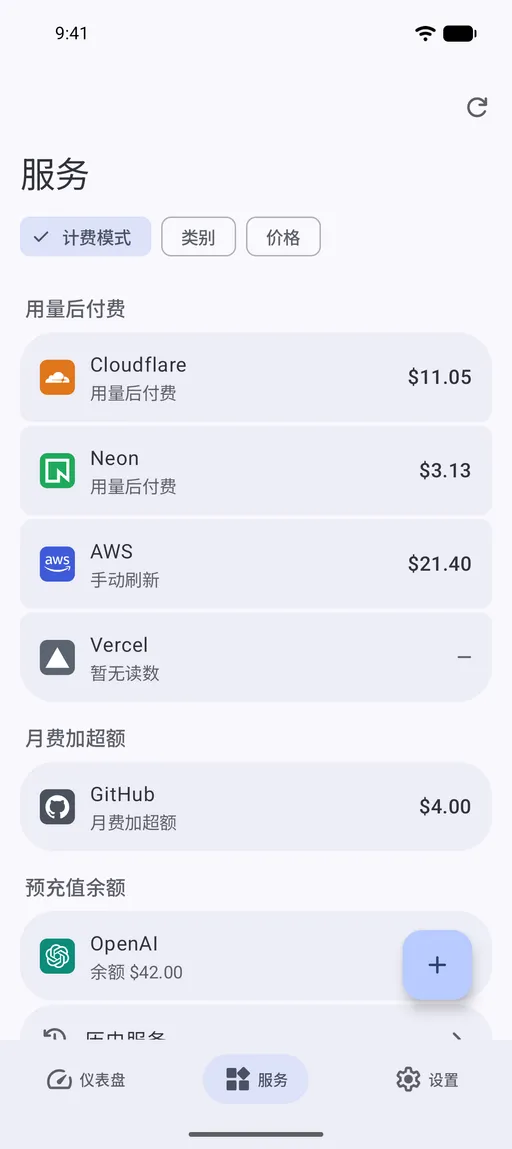 已接入的服务